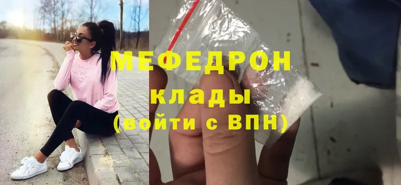 МЯУ-МЯУ mephedrone  цены наркотик  Белая Калитва 